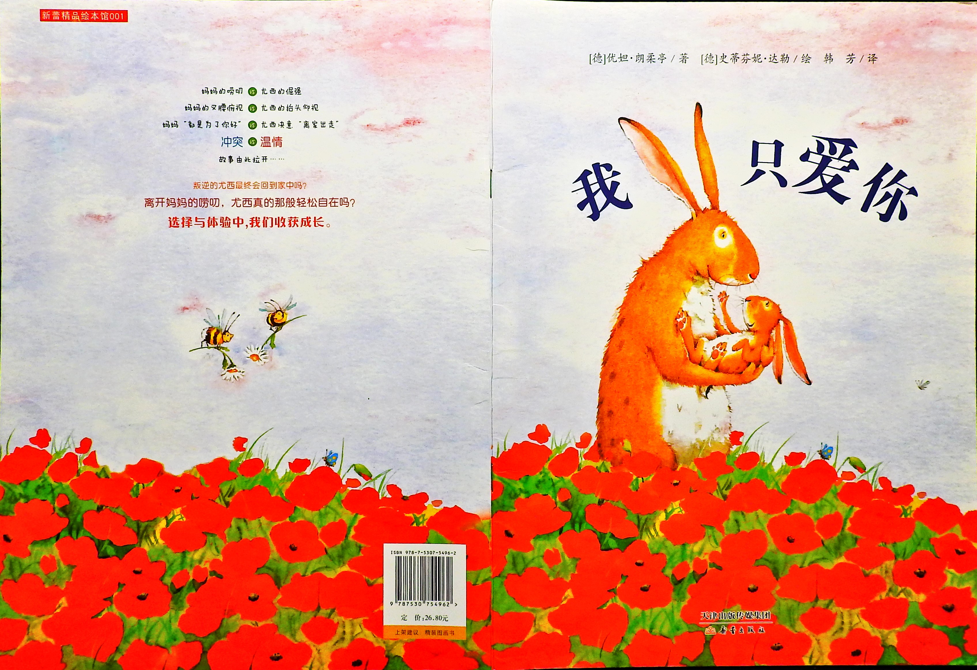 我只爱你 (01),绘本,绘本故事,绘本阅读,故事书,童书,图画书,课外阅读